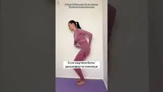 ВСЕГО 1 УНИКАЛЬНОЕ УПРАЖНЕНИЕ ИЗБАВИТ ОТ БОЛИ В ПОЯСНИЦЕ