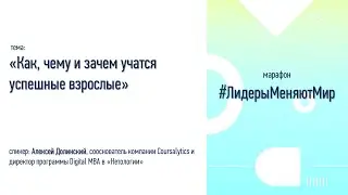 Образование Лидеров