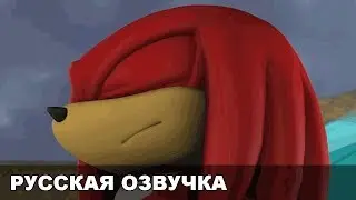 МАСТЕР ИЗУМРУД ЗАГОВОРИЛ С НАКЛЗОМ (ЕЖ СОНИК АНИМАЦИЯ)