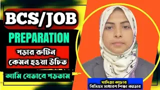 BCS/JOB Preparation পড়ার রুটিন যেমনটা হওয়া উচিত | আমি যেভাবে রুটিন করে পড়তাম | BCS Exam Preparation.