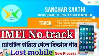 Lost mobile phone track | Use CERI | IMEI