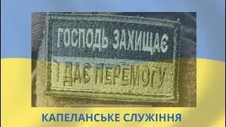 Березень 2024 || Місія #2