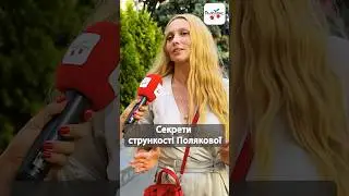 Красуня, однозначно #люксфм #полякова