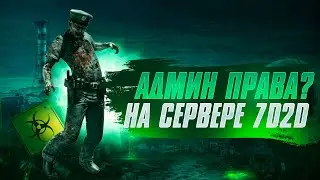 Как выдать Админ Права на сервере 7 DAYS TO DIE?