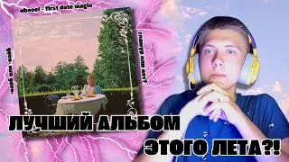 💗 NKEEEI - FIRST DATE MAGIC ► АЛЬБОМ ЭТОГО ЛЕТА?! 💗 (Реакция и обзор на альбом)