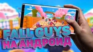 FALL GUYS ВЫШЛА НА АНДРОИД??? ОБЗОР Run Guys: Knockout Royale