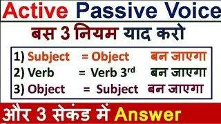 Class 10|| Active and passive || up board exam 2024| active passive English grammar|