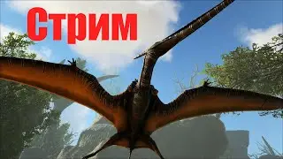 Стрим по фермерству Additional Creatures ARK: Survival Evolved