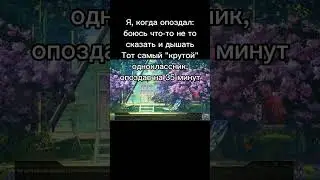 Опоздал бл  #бесконечноелето #бл #everlastingsummer #мем #мемы #юмор #школа #крутой # #учитель #пов