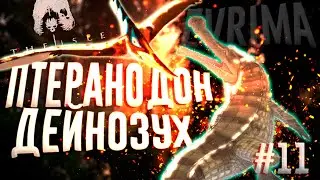 ПЕРВЫЙ ВЗГЛЯД НА НОВЫХ ОСОБЕЙ ▶The Isle◀#11