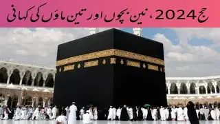 Hajj 2024|| three  children and there mother's story