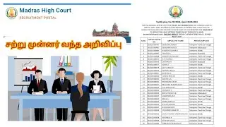 மெட்ராஸ் உயர்நீதிமன்றம்/ ரிசக்ட் லிஸ்ட் வந்தாச்சு