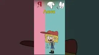 The Loud House Lana Growings up #loudhouse #loudhouselana #loud #house #lana #radius #beinradius