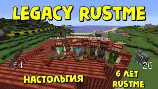LEGACY RUSTME | 6 YEARS BACK | A TON OF EXPLOSIVES | TEAR-BLOWING NOSTALGIA | RustMe