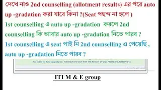 ITI 2nd phase counselling(allotment results) and auto up-gradation process.