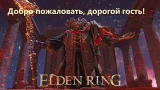 МОГ ПОВЕЛИТЕЛЬ КРОВИ без магии, призывов, прахов | ELDEN RING