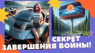 Эгрегор завершения войны в Украине