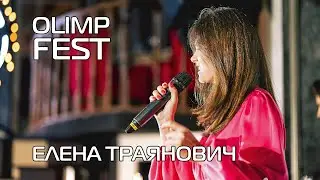 Елена Траянович - 
