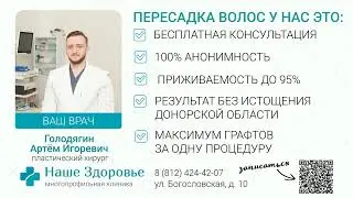 Пересадка волос без рубцов и шрамов