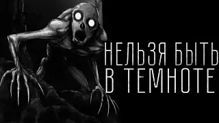 Страшные истории - НЕЛЬЗЯ БЫТЬ В ТЕМНОТЕ. Страшилка на ночь.