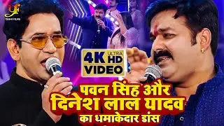 #Video | लहरिया लुटा ए राजा | #Pawan Singh, #Dinesh Lal Yadav | Bhojpuri Award Show 2024