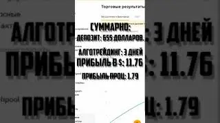 Python coin grinder Алготрейдинг. Algotrading. Crypto.