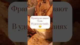 Секреты ФРАНЦУЗСКОЙ кухни. готовим фондю