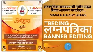 लग्नपत्रिका | Lagnapatrika Editing in Pixellab 2021 | Lagnapatrika (लग्नपत्रिका) | The Crazy AB 🔥