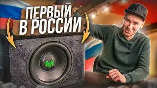 ЭКСКЛЮЗИВ | ПЕРВЫЙ В POCСИИ АКТИВНЫЙ САБВУФЕР с динамиком ОТ ALPHARD GROUP