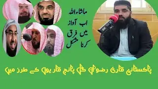 Copy of sheikh sudais.Qari Rizwan gul!sheikh sudais!qari Rizwan Gul!edi Shaban! telawati Quran!