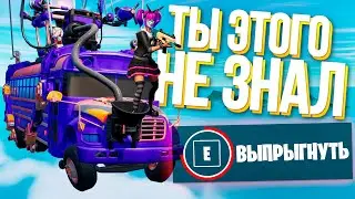 100 ИНТЕРЕСНЫХ ФАКТОВ О ФОРТНАЙТЕ