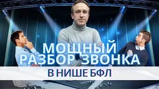 Как продавать банкротство? Пример звонка