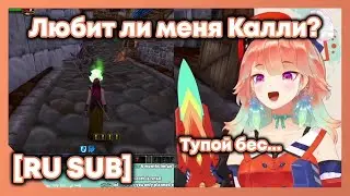 [RU SUB] Бес в шаре, любит ли меня Калли? Но ответ был...
