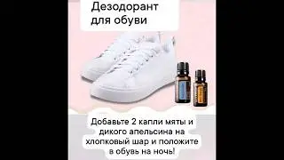 Дезодорант для обуви