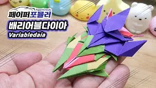 Paper Formula - Variabledaia Mini Car Origami - Spread your wings