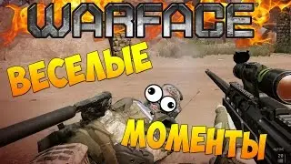 Warface ►меня нагибают баги►