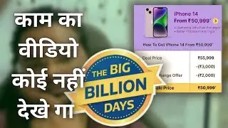 Best deal price revel on iphone 14 in Big billion day 2023 flipkart