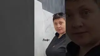Лофт #онлайн #ремонт #штукатур #штукатуркадома #дизайнинтерьера #штукатурка #штукатурныеработы