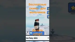 тотр на скины? #мем #дуэт #minecraftmeme #minecraftparody #роблокс #shortvideo #minecraftsong #тренд