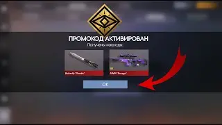 БЕСКОНЕЧНЫЕ ПРОМОКОДЫ В STANDOFF 2 0.34.2! 100% АКТИВАЦИЯ