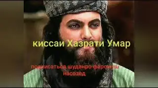 Хочи Мирзо Кисаи Умар
