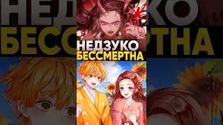 3 демона которых невозможно уничтожить клинком в аниме клинок рассекающий демонов 