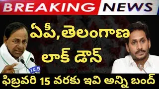 AP again Lockdown in 2021 January | Lockdown IN India || Schools and Colleges Closed | 