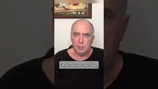 Как решиться на эмиграцию с детьми? #психология #психотерапия