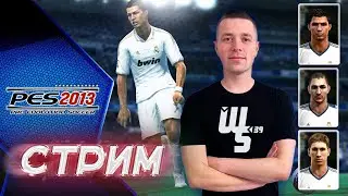 Играем в PES 2013