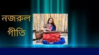 NAZRUL GITI/SONALI BOSU MITRA/LABEL- CULTURE OF BENGAL