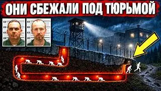 Самый ГРОМКИЙ побег из тюрьмы 21 века...