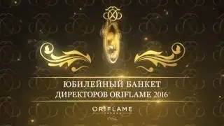 Банкет Директоров 2016,  Москва