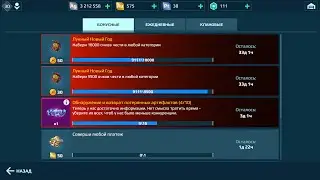 War Robots 4 Задание выполняем
