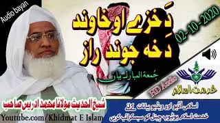 Shekh ul hadees molana m idrees sahib juma bayan- 02 10 2020